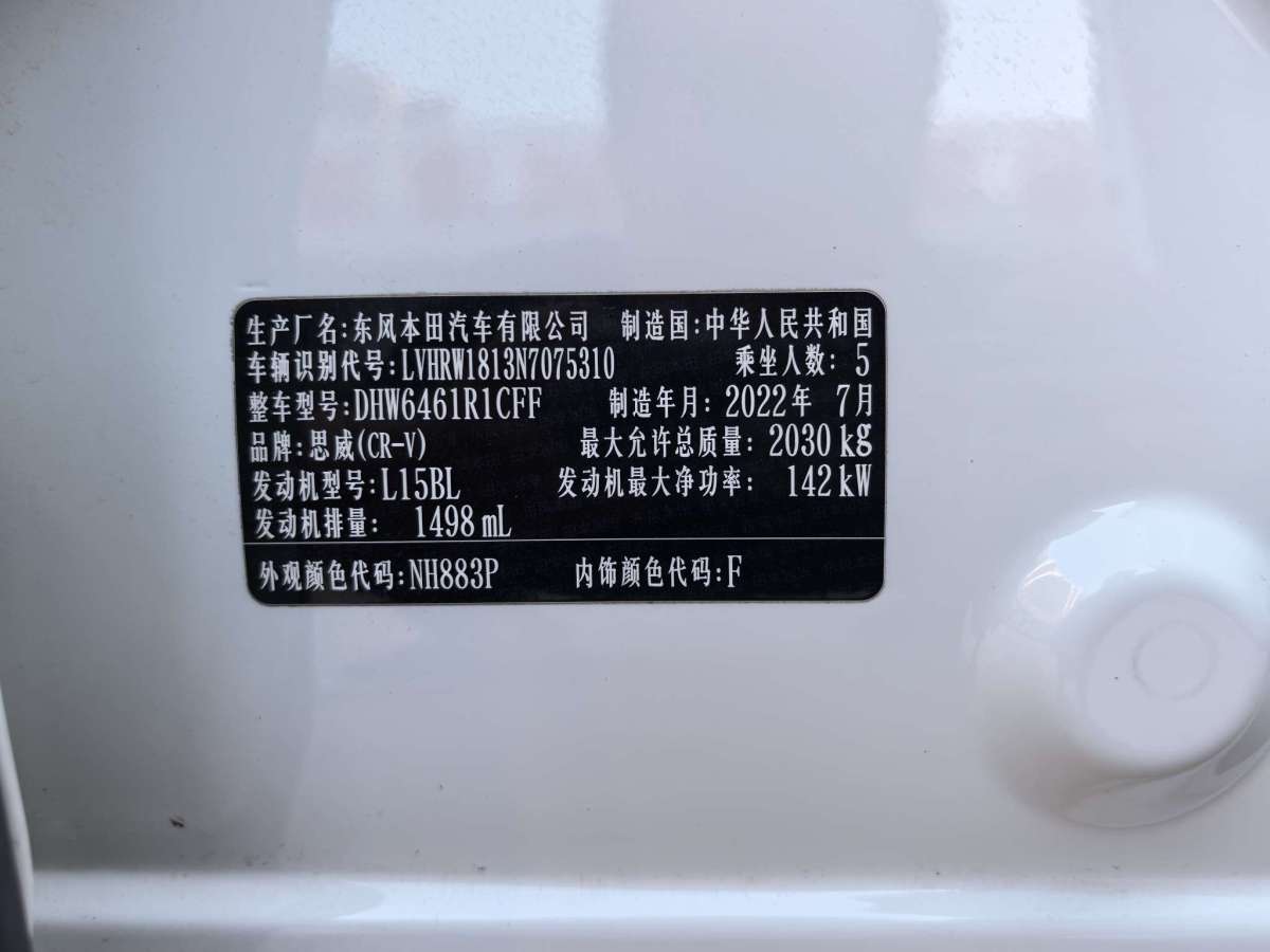 本田 CR-V  2020款 240TURBO CVT兩驅(qū)舒適版圖片