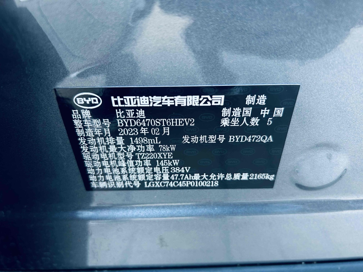 2023年5月比亞迪 宋PLUS新能源  2021款 DM-i 110KM 旗艦PLUS