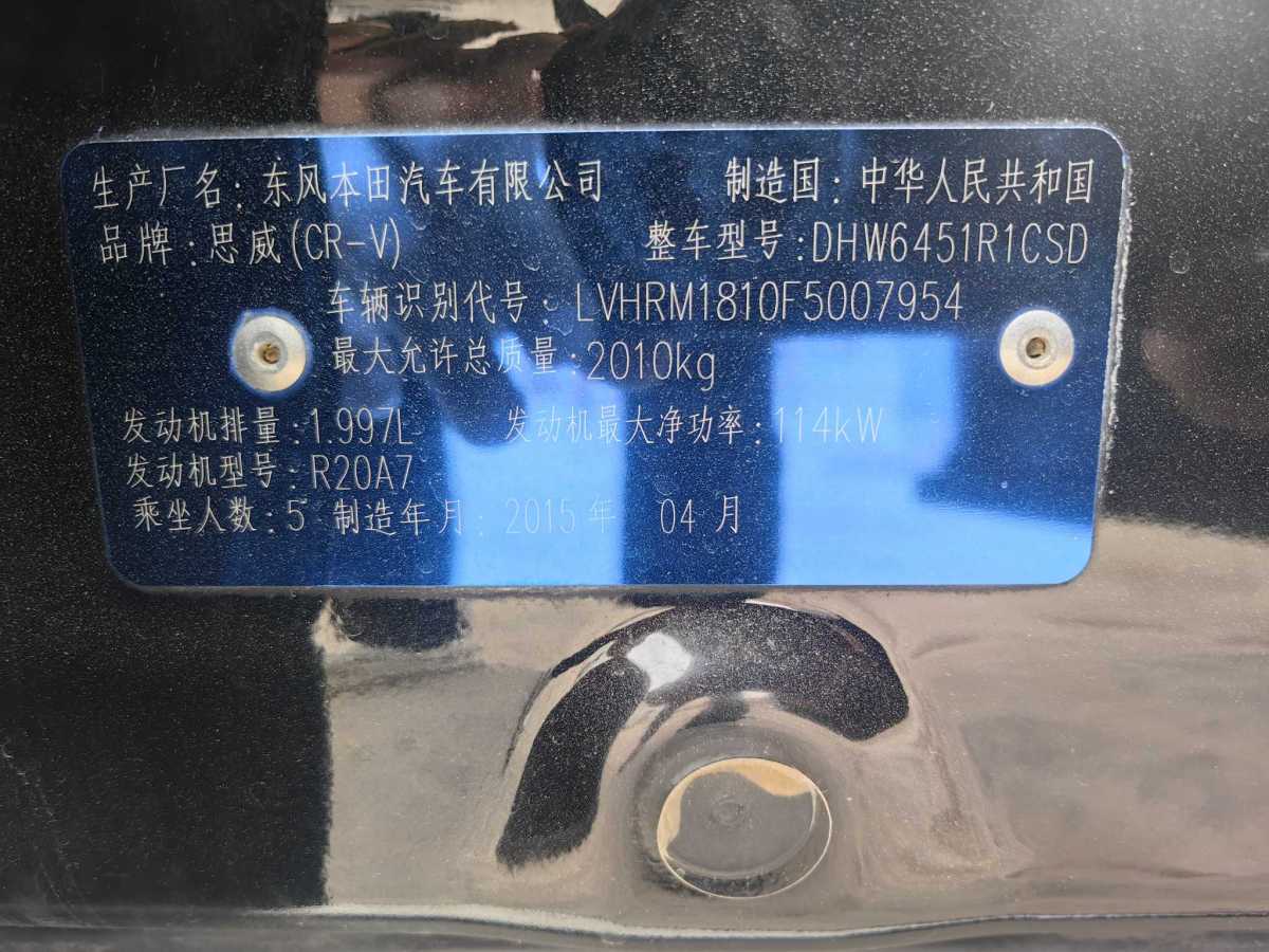 本田 CR-V  2015款 2.0L 兩驅(qū)都市版圖片