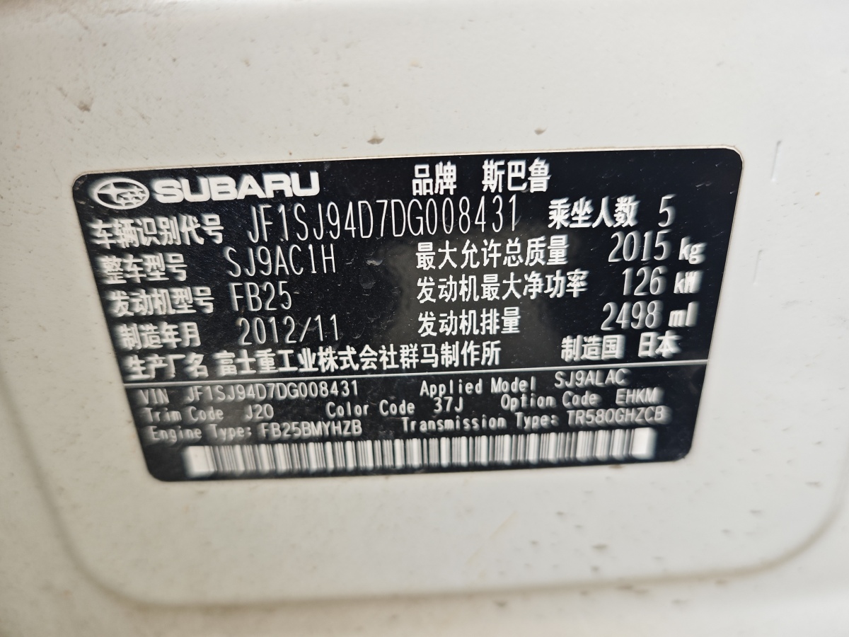 斯巴魯 森林人  2013款 2.5i 自動豪華版圖片