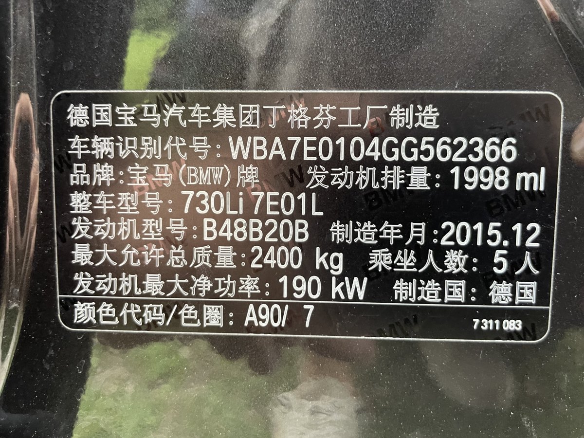 2016年12月寶馬 寶馬7系  2016款 730Li 領(lǐng)先型