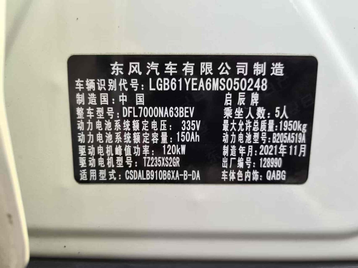 啟辰 D60EV  2020款 標(biāo)準(zhǔn)續(xù)航智行版圖片