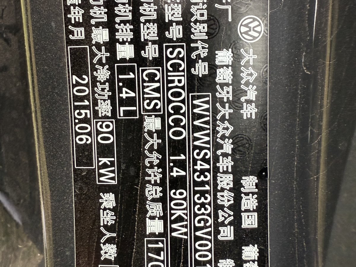 2016年1月大眾 尚酷  2015款 1.4TSI 風(fēng)尚版