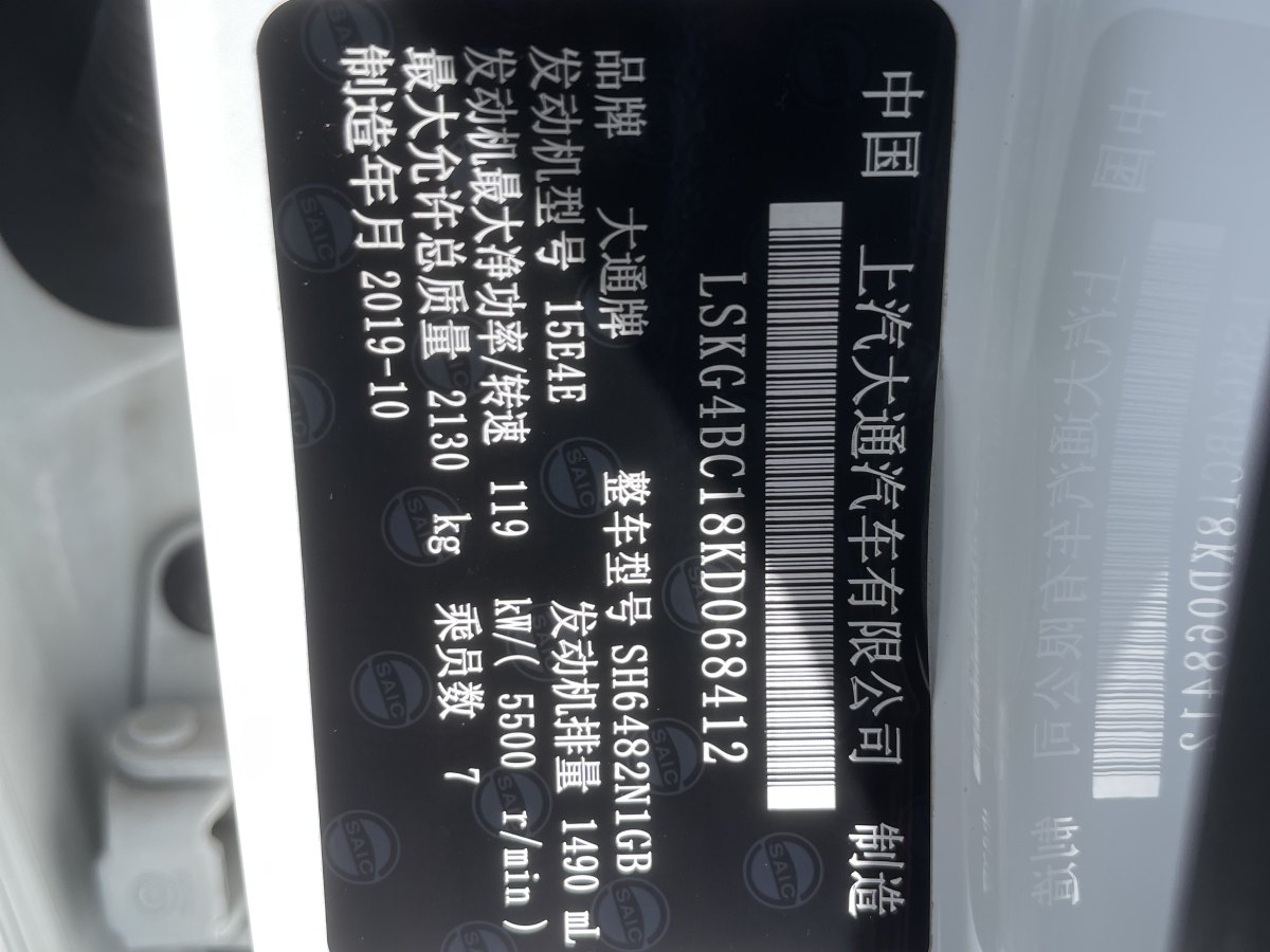 上汽大通 G50  2019款 1.5T 自动精英版 国VI图片