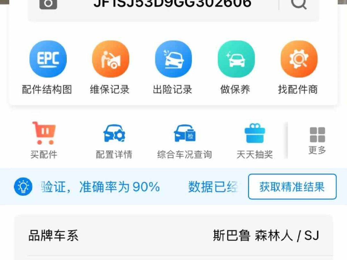 斯巴魯 森林人  2016款 2.0i 時(shí)尚導(dǎo)航版圖片