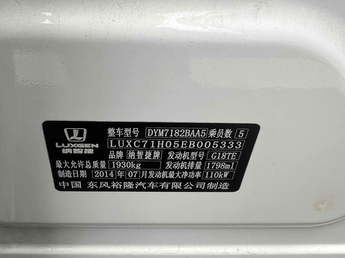 納智捷 優(yōu)6 SUV  2014款 1.8T 時尚型圖片