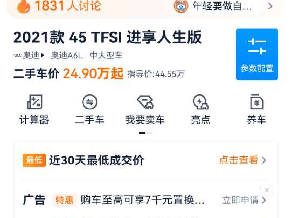 奧迪 奧迪A6L  2021款 45 TFSI 進享人生版圖片