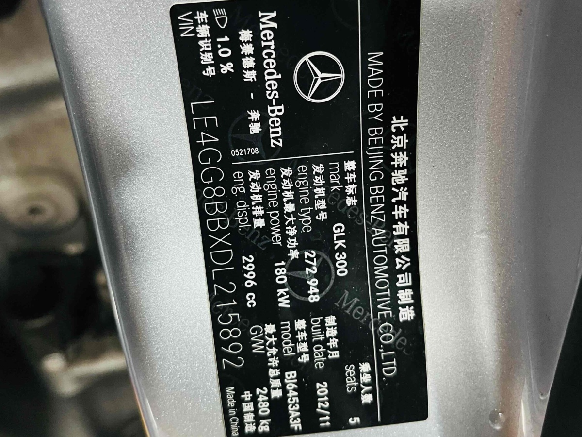 奔馳 奔馳GLK級  2012款 GLK 300 4MATIC 動感型圖片