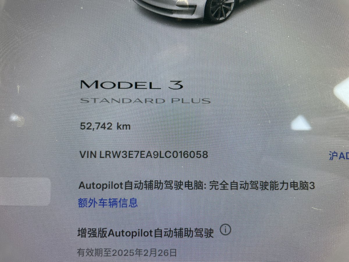 特斯拉 Model 3  2019款 標(biāo)準(zhǔn)續(xù)航后驅(qū)升級(jí)版圖片