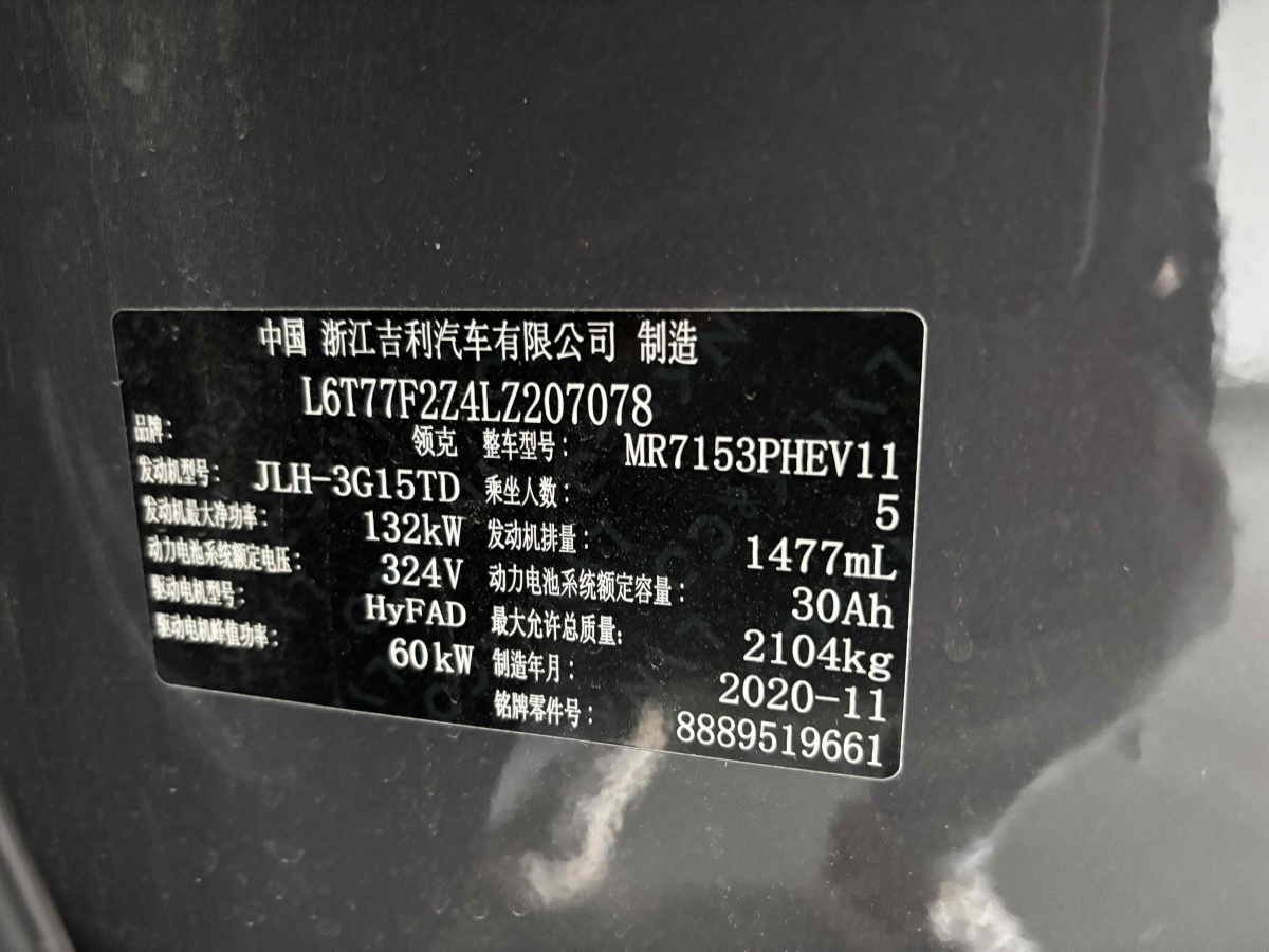 領(lǐng)克 領(lǐng)克02新能源  2020款 1.5T PHEV Plus圖片