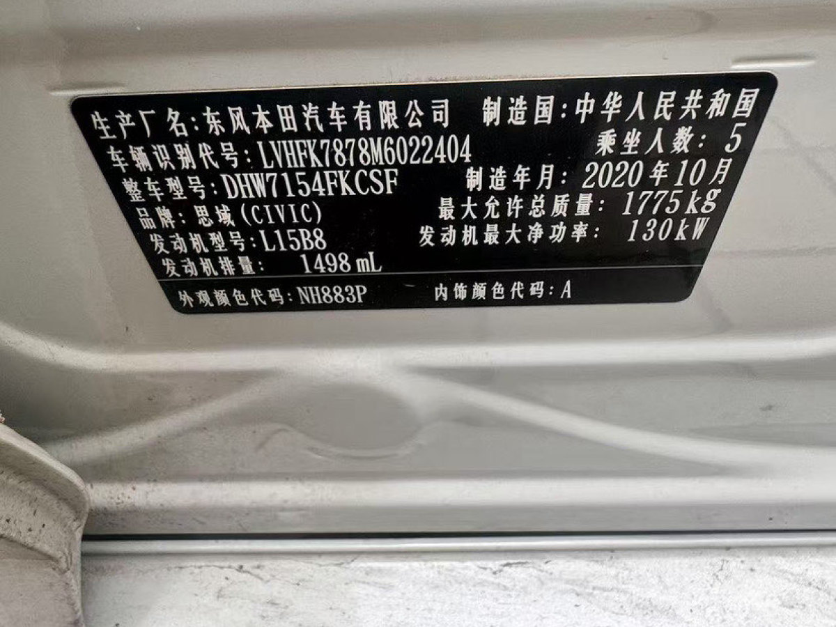 本田 思域  2021款 HATCHBACK 220TURBO CVT潮酷控圖片
