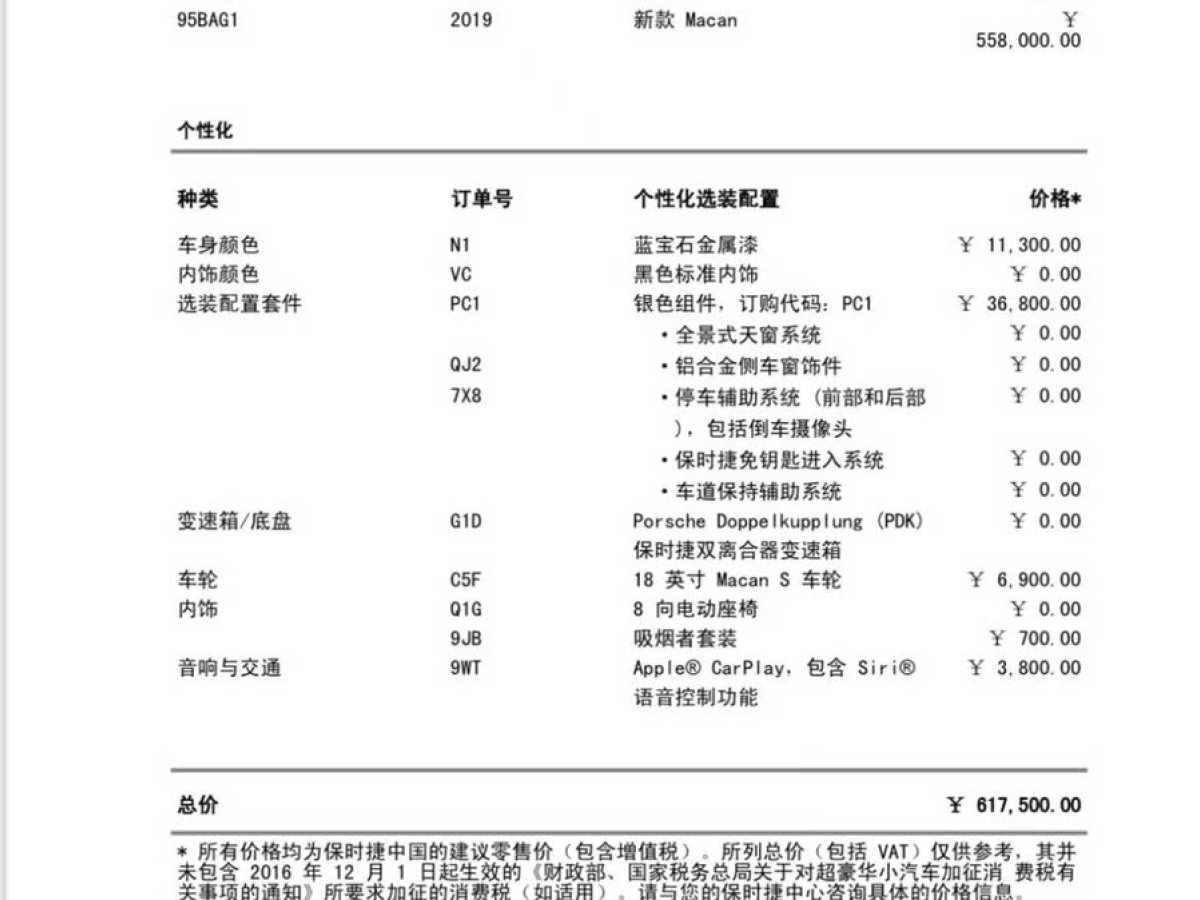 保時(shí)捷 Macan  2020款 Macan 2.0T圖片