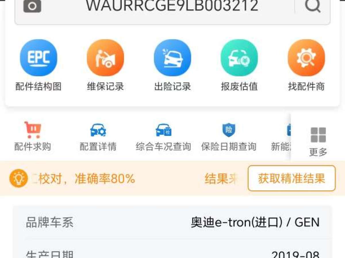 奧迪 奧迪e-tron  2019款 55 quattro 時尚型圖片