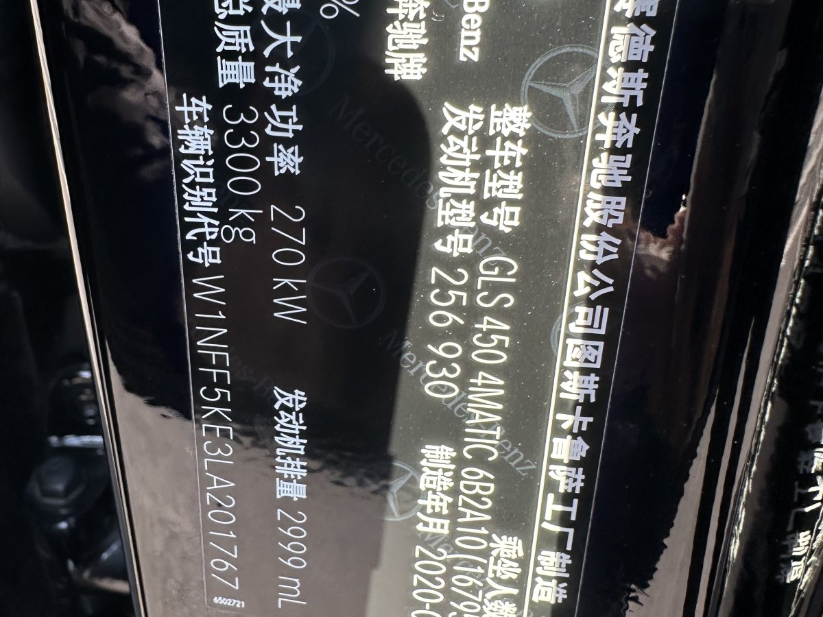 奔馳 奔馳GLS  2020款 GLS 450 4MATIC動感型圖片