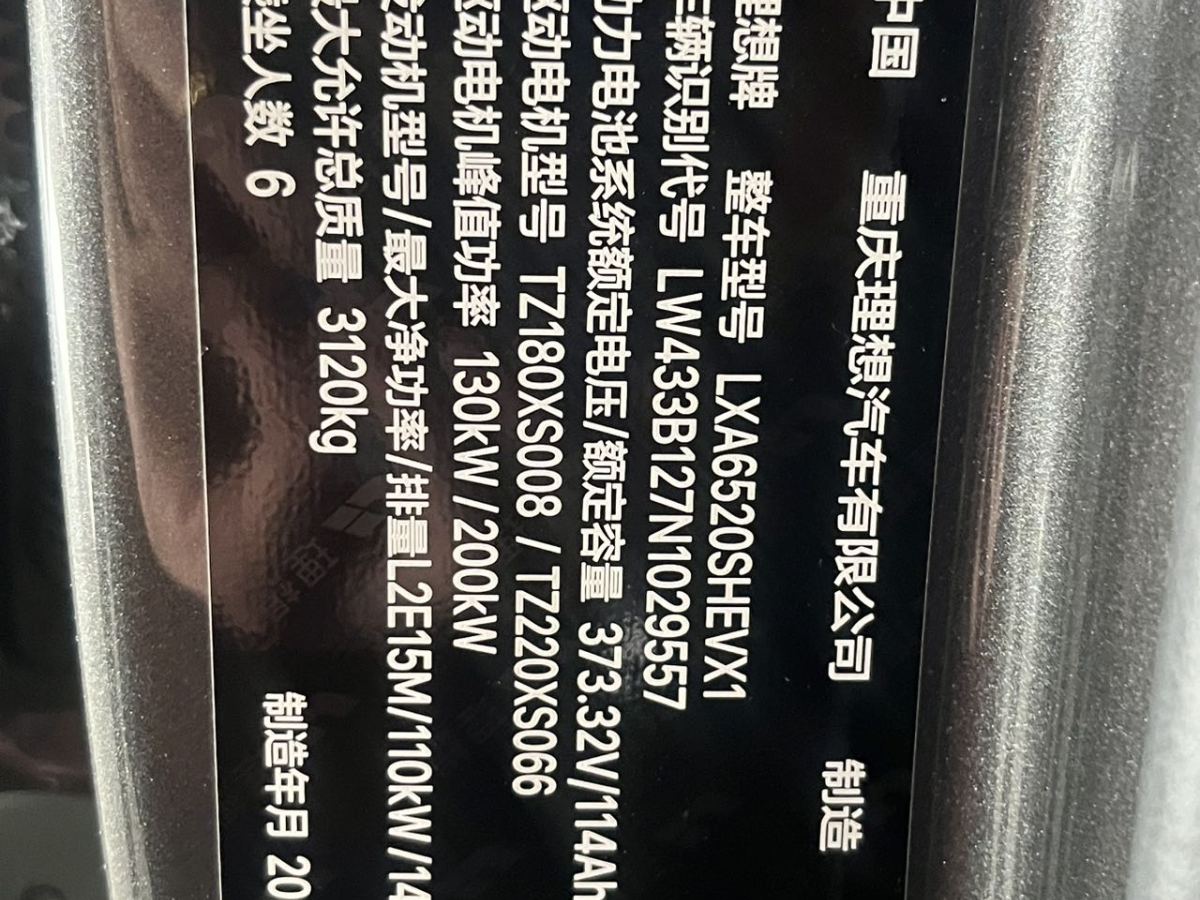 理想 理想L9  2022款 L9 Max版圖片