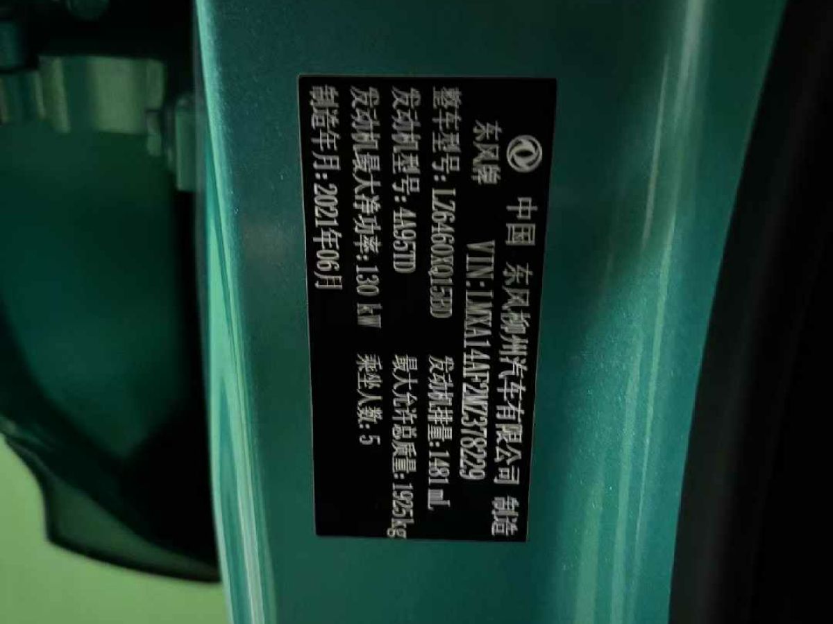 2021年1月東風(fēng)風(fēng)行 風(fēng)行T5  2021款 1.5T 自動(dòng)舒適型