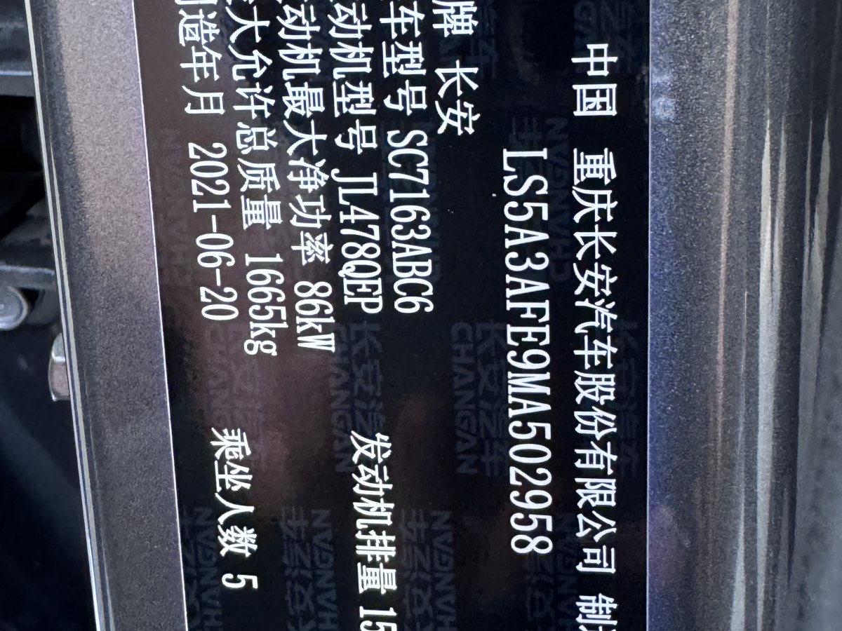 長(zhǎng)安歐尚 長(zhǎng)安歐尚X5  2021款 改款 1.6L CVT豪華型圖片