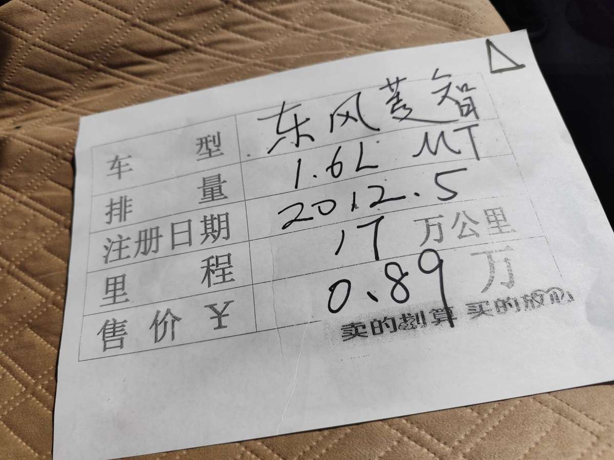 東風風行 菱智  2013款 V3 1.5L 7座標準型II圖片