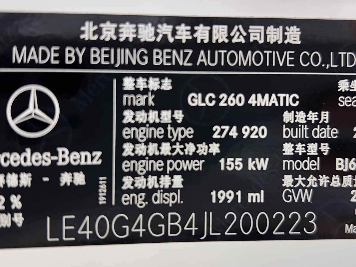 奔馳 奔馳GLC  2018款 改款 GLC 260 4MATIC 豪華型圖片