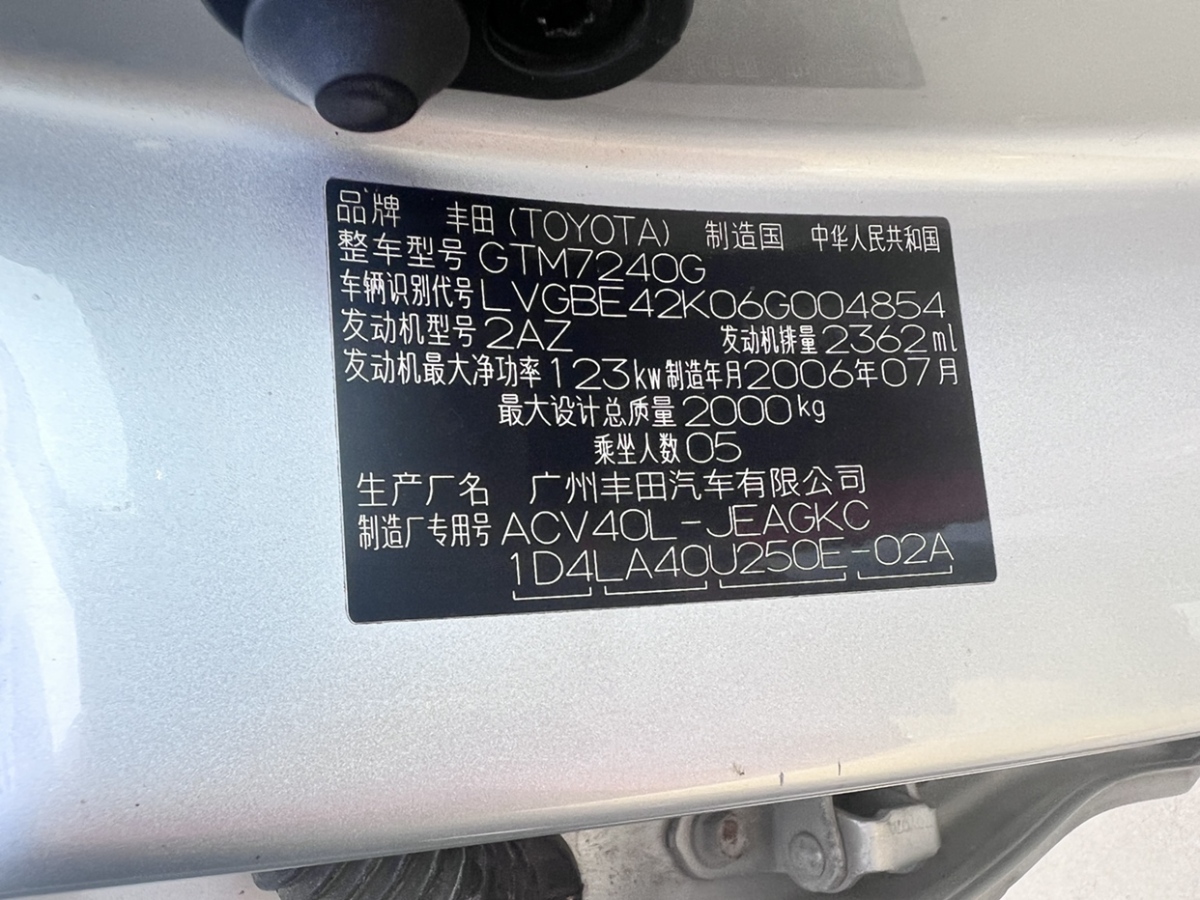 丰田 凯美瑞  2010款 240G 豪华版图片