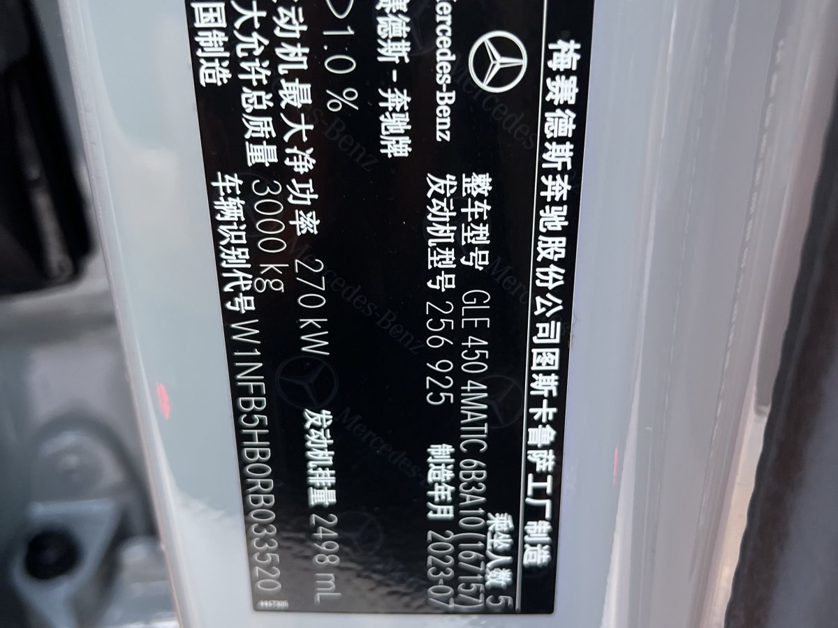 奔馳 奔馳GLE  2023款 GLE 450 4MATIC 時尚型圖片