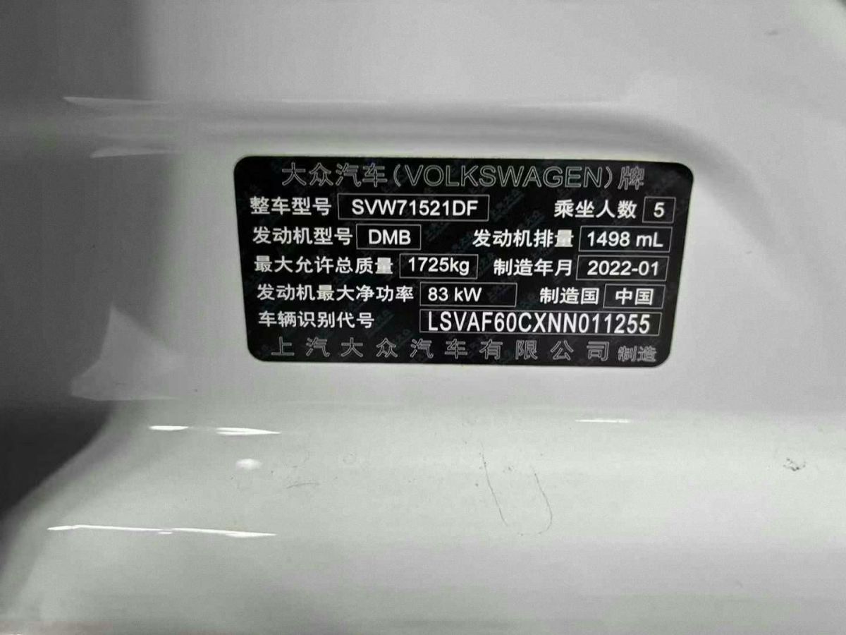 2022年1月大眾 朗逸  2022款 1.5L 手動(dòng)風(fēng)尚版