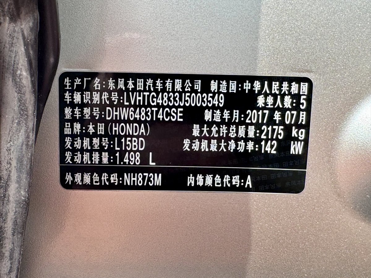 本田 UR-V  2017款 240TURBO 两驱豪华版 国VI图片