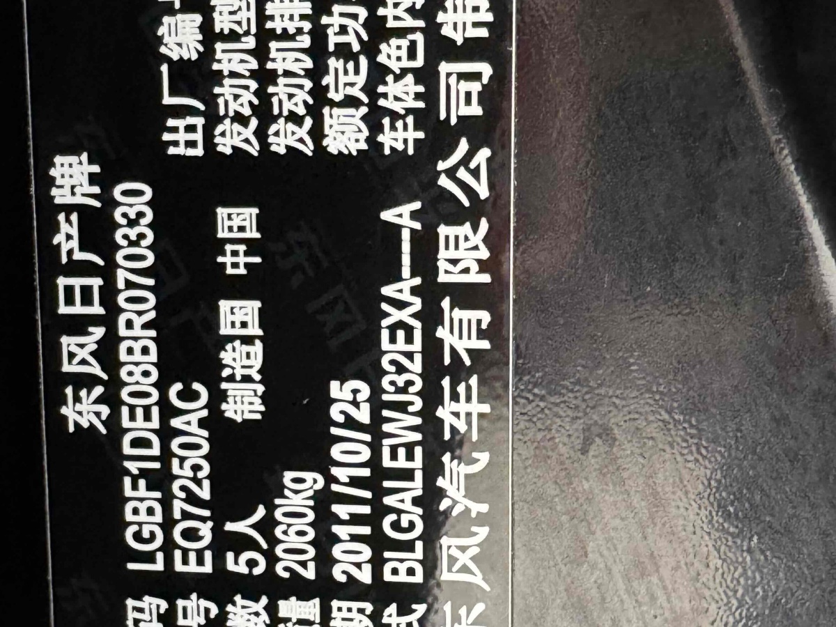 日產(chǎn) 天籟  2011款 2.5L XL領先版圖片