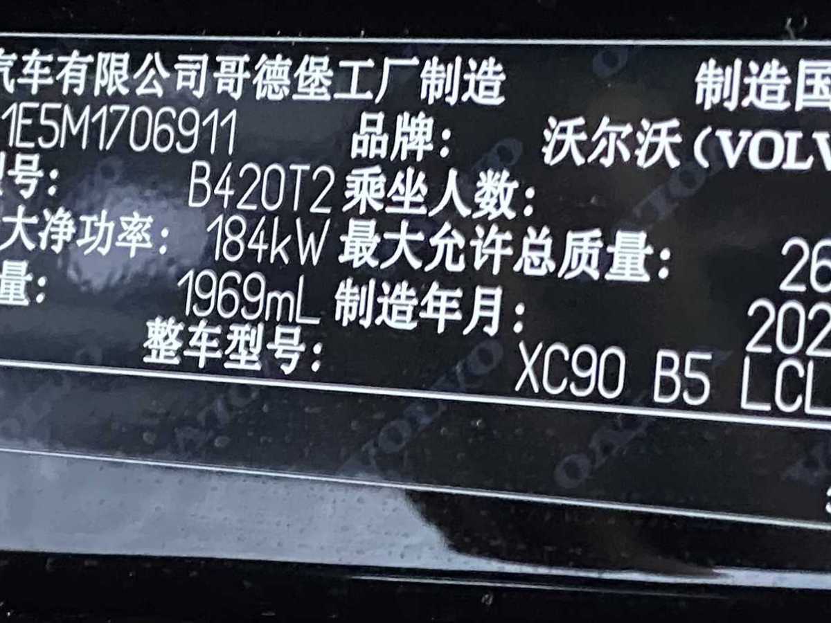 沃爾沃 XC90  2021款 B5 智行豪華版 5座圖片