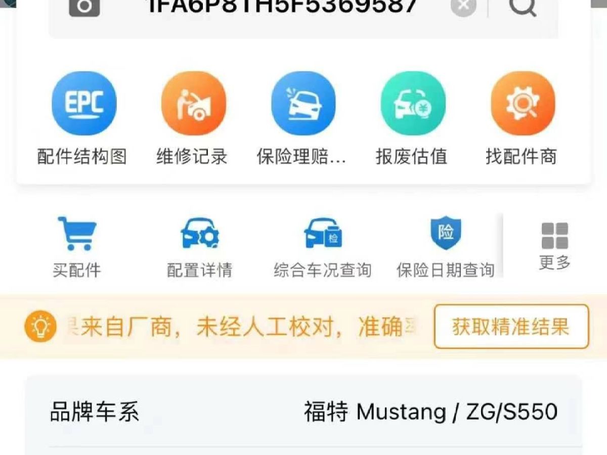 福特 Mustang  2016款 2.3T 性能版圖片