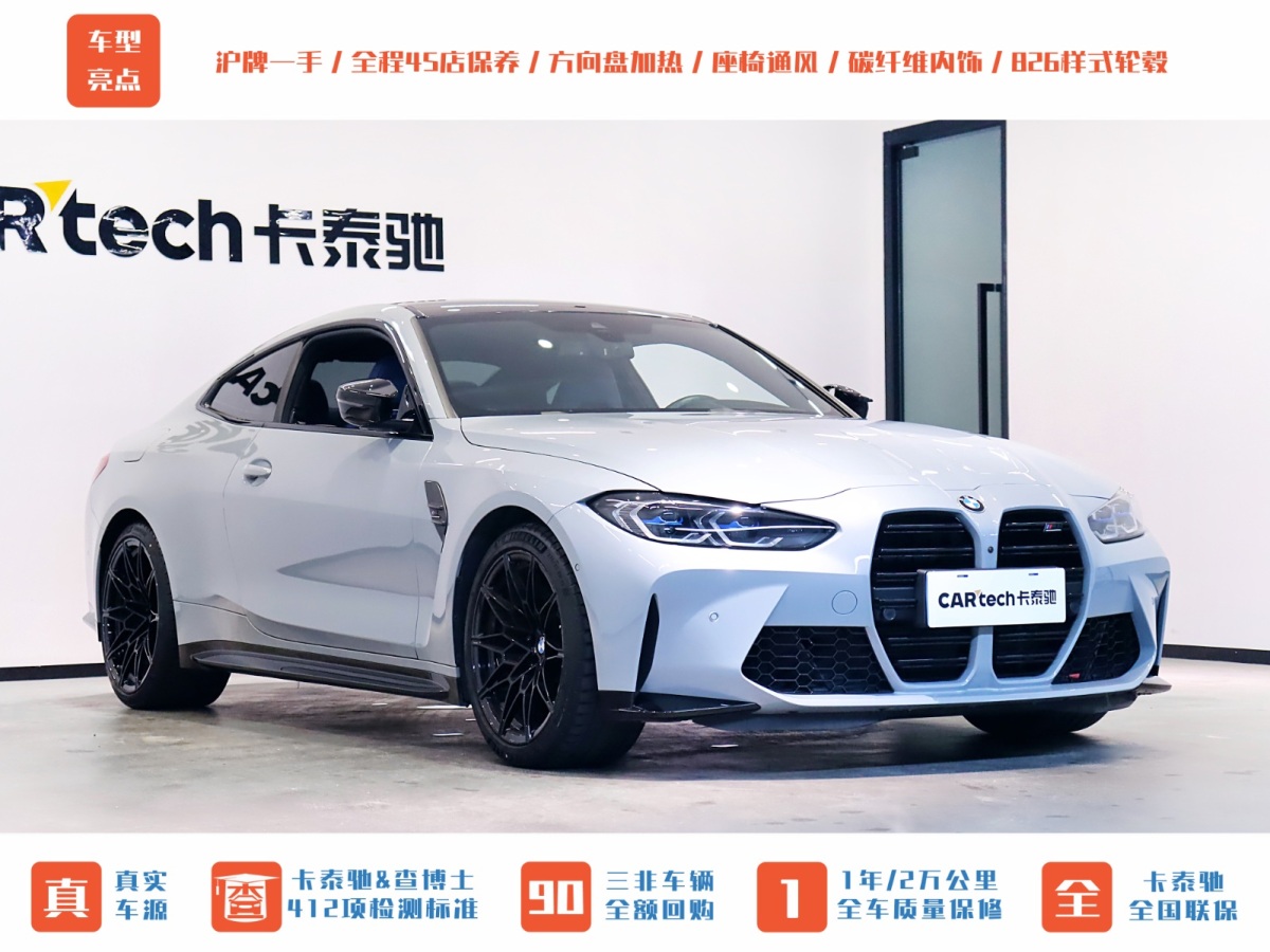 宝马 宝马M4  2021款 M4双门轿跑车 M xDrive 雷霆版图片