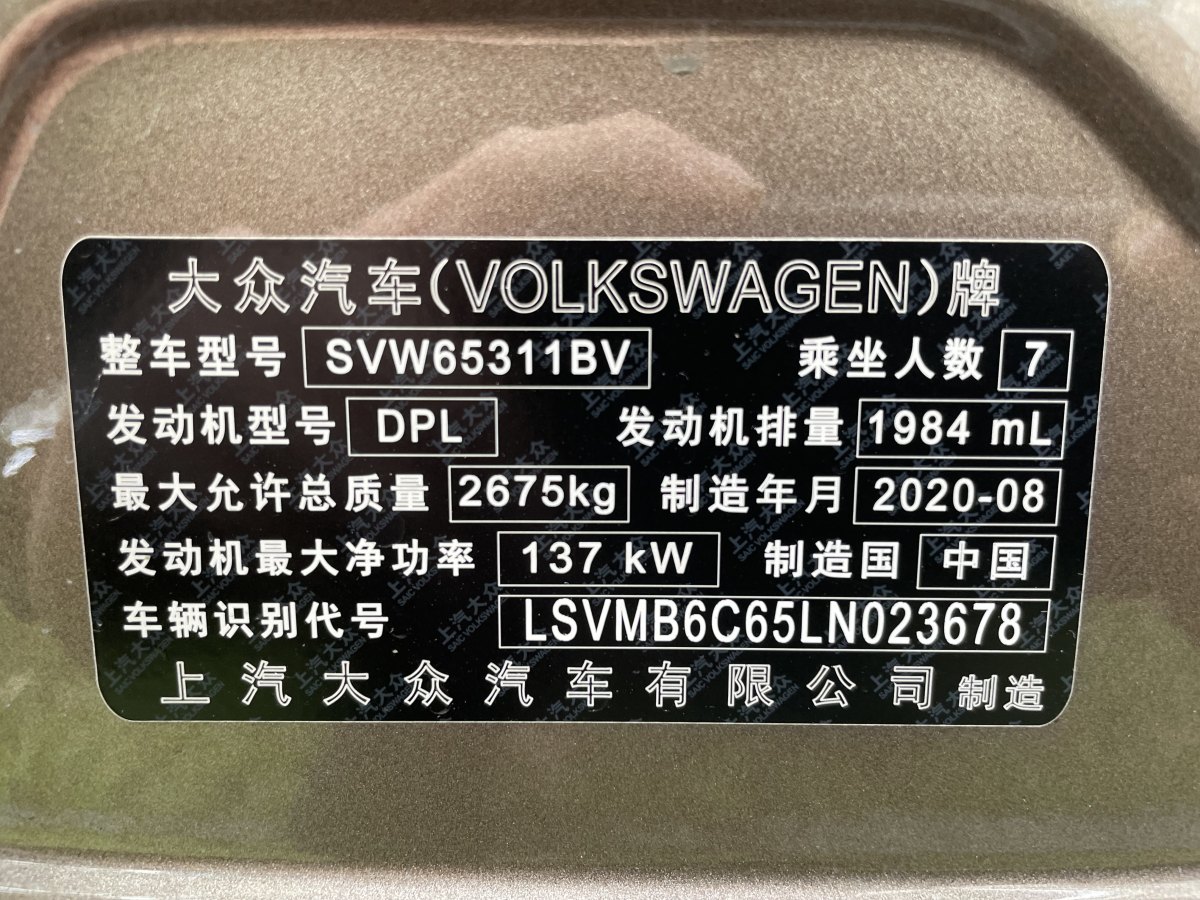 2021年3月大眾 威然  2023款 改款 330TSI 豪華版