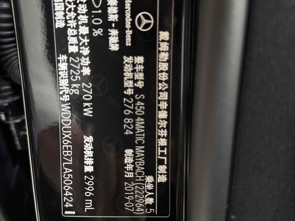 2019年12月奔馳 邁巴赫S級(jí)  2019款  改款 S 450 4MATIC