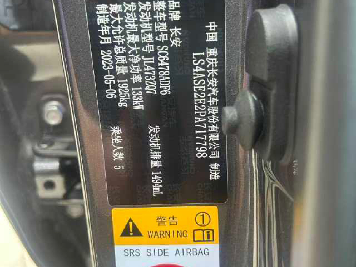 長(zhǎng)安歐尚 長(zhǎng)安歐尚X7 PLUS  2023款 暢享版 1.5T自動(dòng)智享型 7座圖片