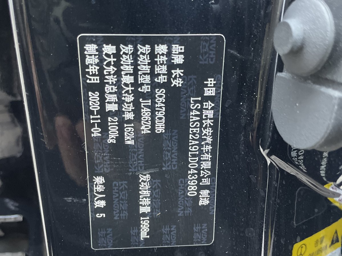 長安 CS75 PLUS  2020款 2.0T 自動領(lǐng)航型圖片