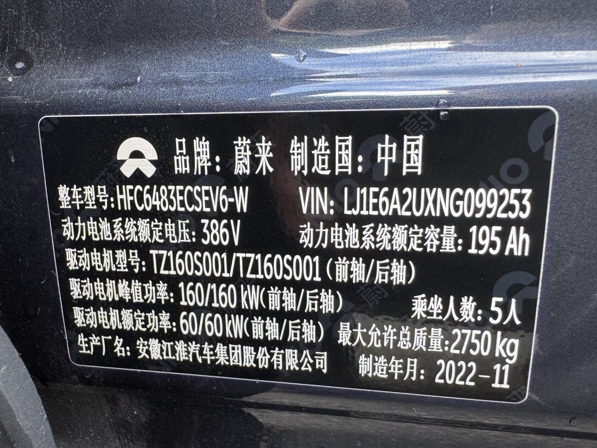 蔚來 蔚來EC6  2022款 75kWh 運(yùn)動版圖片