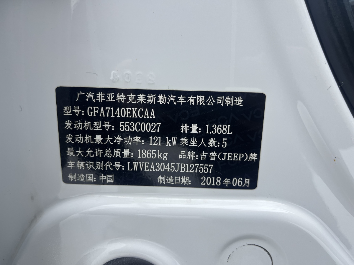 Jeep 指南者  2017款 200T 自動(dòng)悅享版圖片