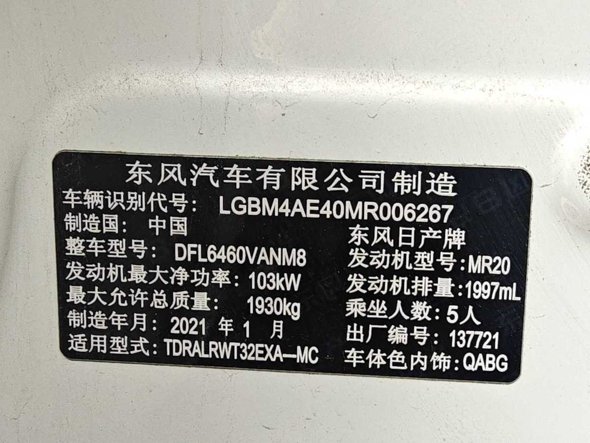 日產(chǎn) 奇駿  2021款 2.0L XL ITS CVT 2WD智聯(lián)舒適版圖片