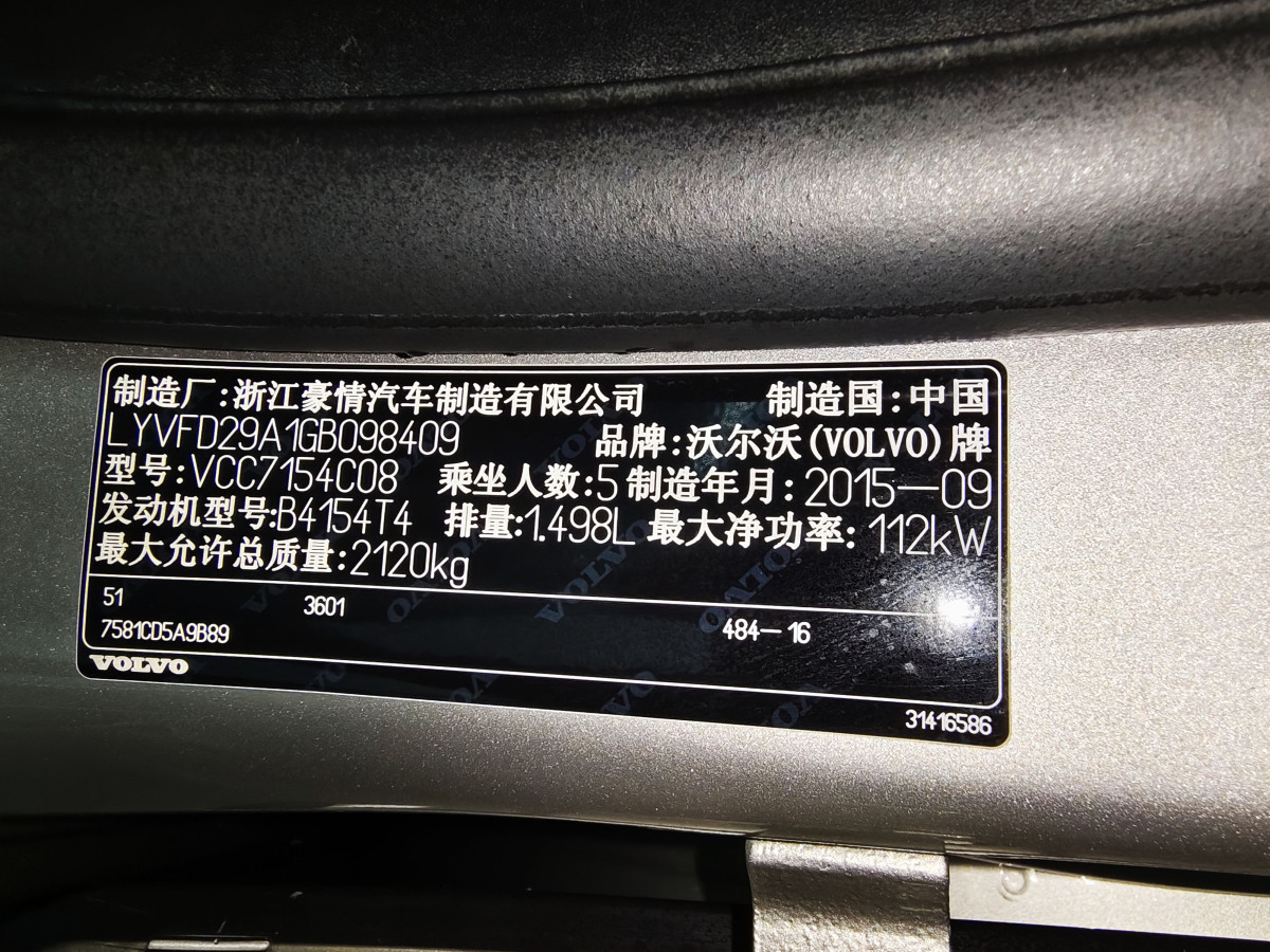 沃爾沃 S60  2016款 S60L 1.5T T3 智行版圖片