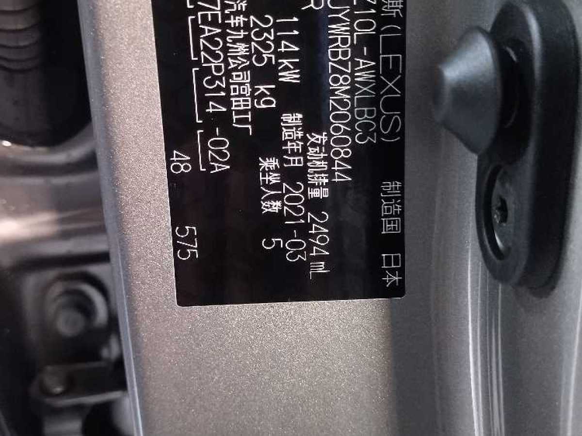 雷克萨斯 NX  2020款 300h 前驱 锋尚版 国VI图片