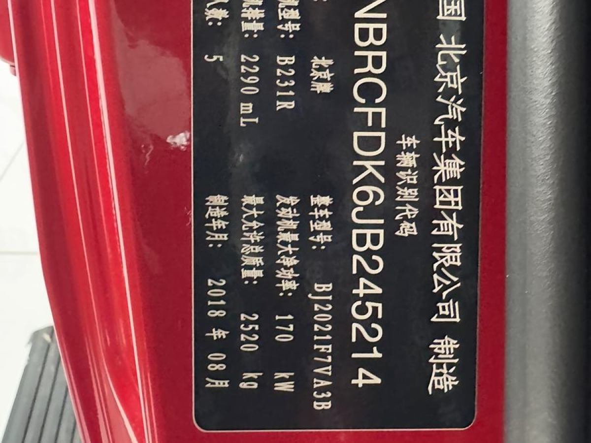 北京 BJ40  2018款 PLUS 2.3T 自动四驱尊享版图片