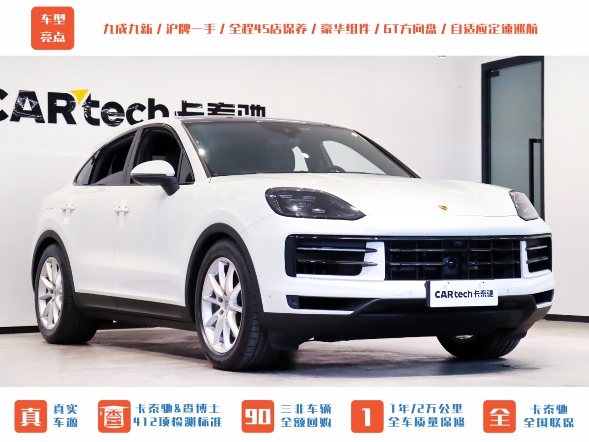 保時(shí)捷 Cayenne  2024款 Cayenne Coupé 3.0T圖片