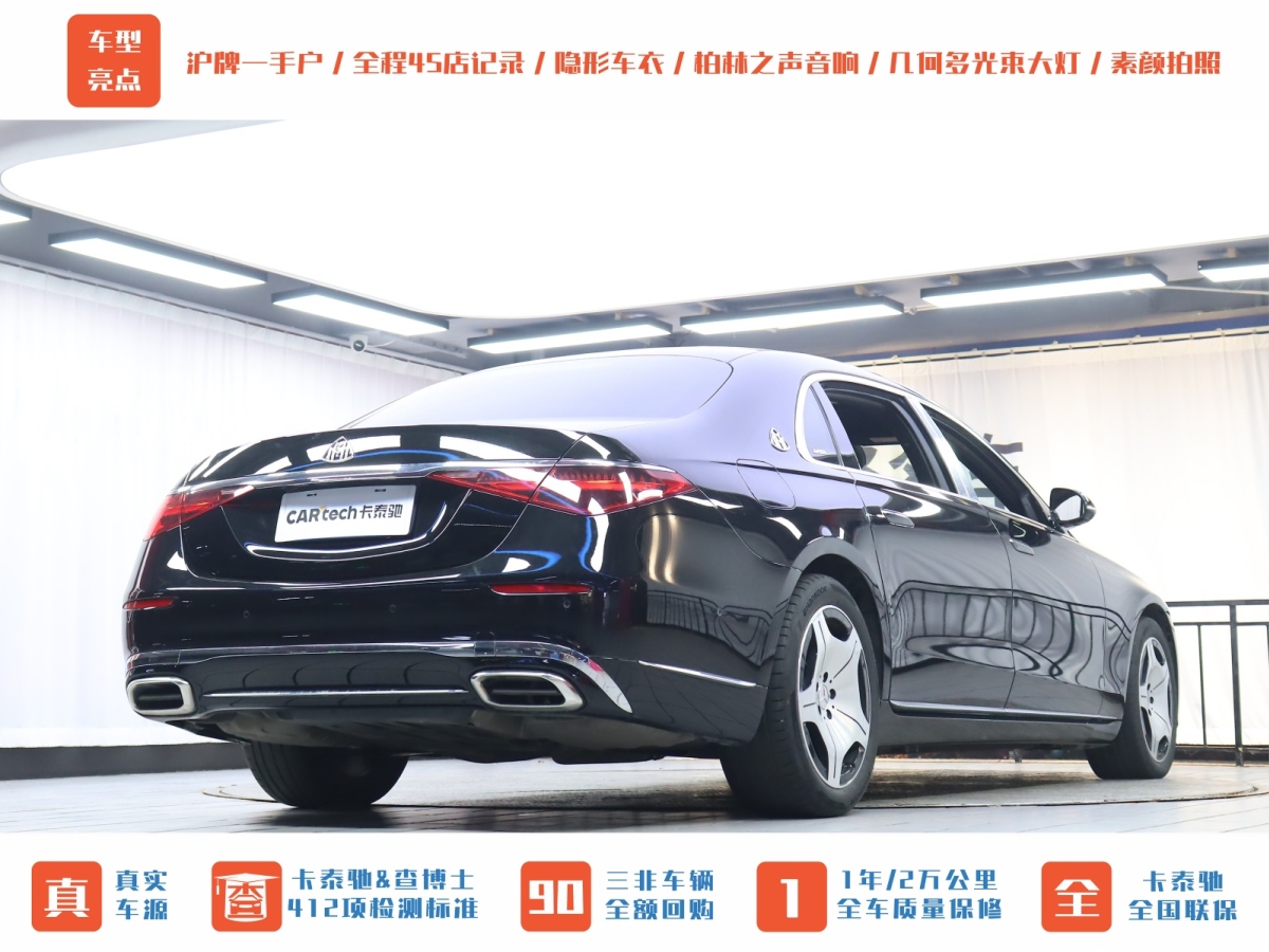 奔馳 邁巴赫S級  2023款 S 480 4MATIC圖片