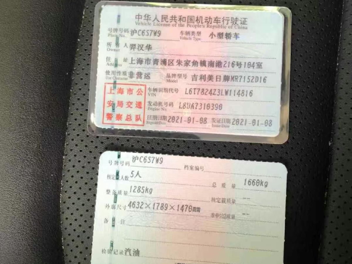 吉利 帝豪  2021款 UP 1.5L CVT向上版圖片