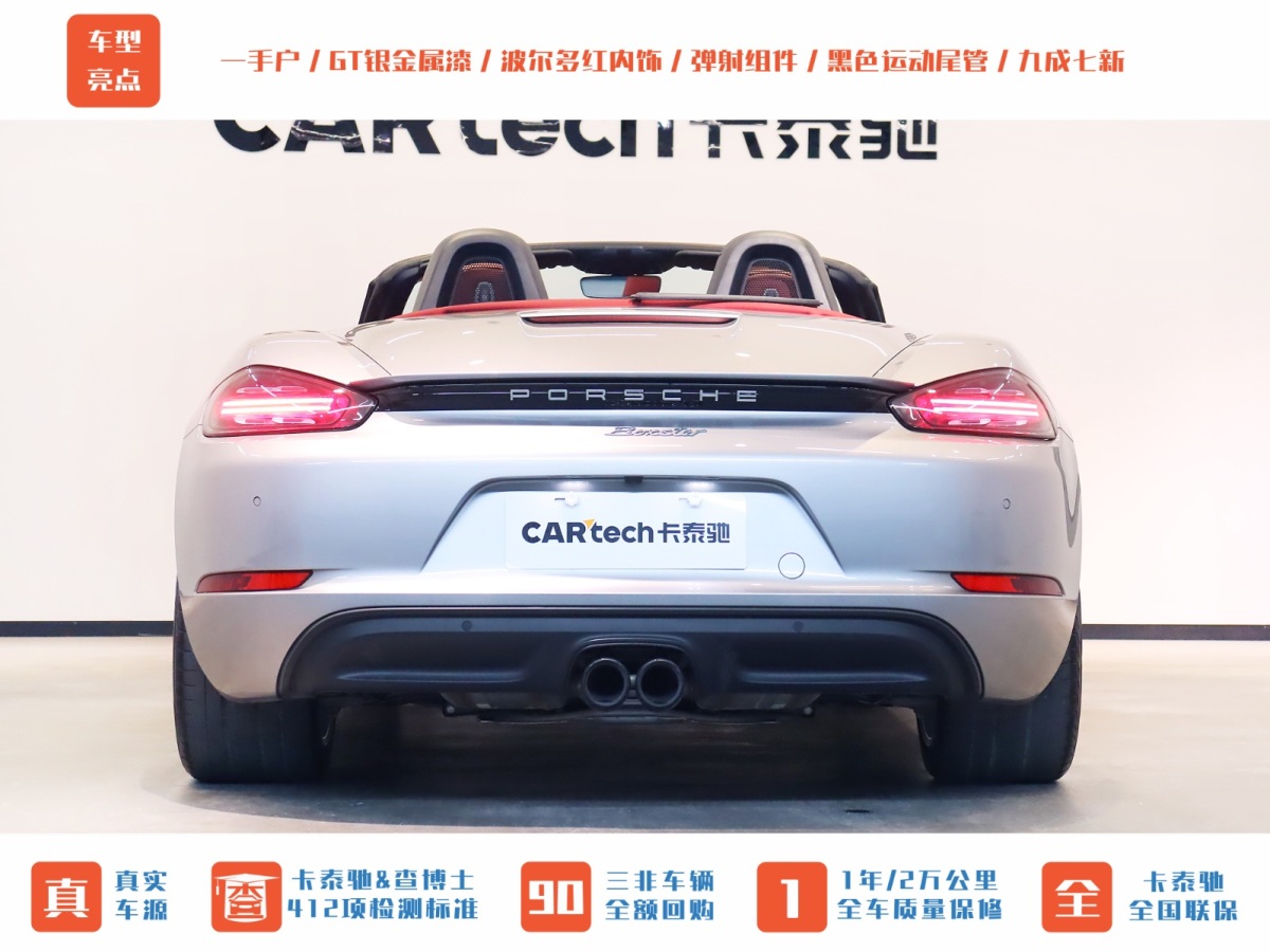 保時(shí)捷 718  2022款 Boxster 2.0T圖片