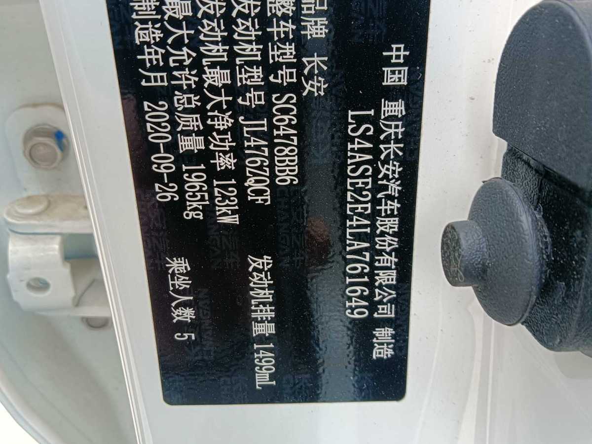 长安欧尚 X7  2020款 1.5T 自动精英型图片