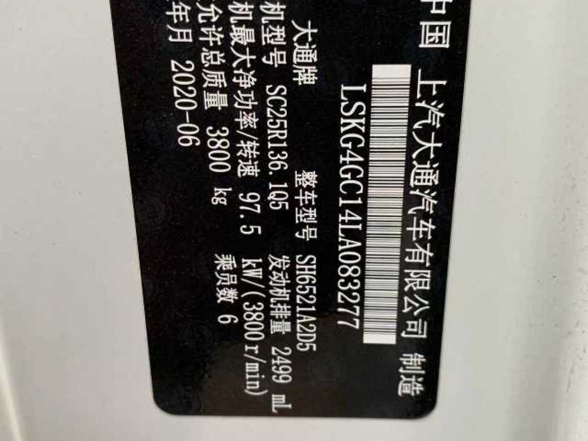 上汽大通 V80  2019款 2.5T經(jīng)典款6擋手動傲運(yùn)通改款短軸中頂5/6座圖片