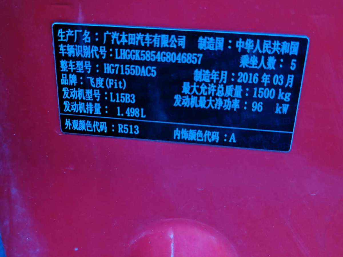 本田 飞度  2023款 1.5L CVT潮越Max版图片