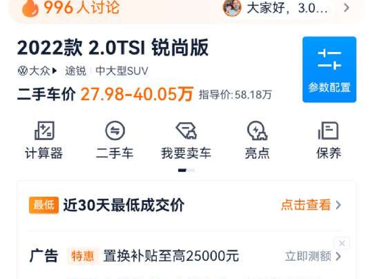 大眾 途銳  2022款 2.0TSI 銳尚版圖片