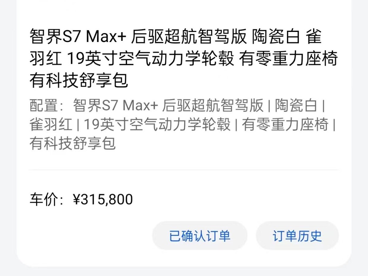 智界汽車 智界S7  2024款 Max+圖片